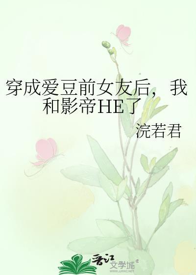 穿成爱豆的前妻