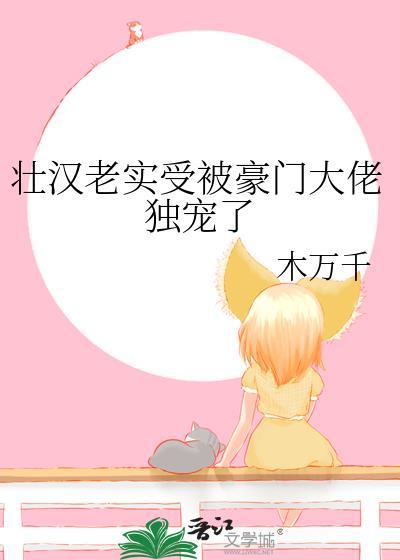 壮汉攻推荐