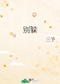 煤老板你别躲