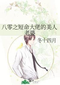 八零之短命大佬的美人老婆 作者冬十四月