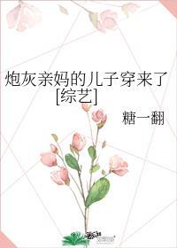 炮灰亲妈的佛系日常