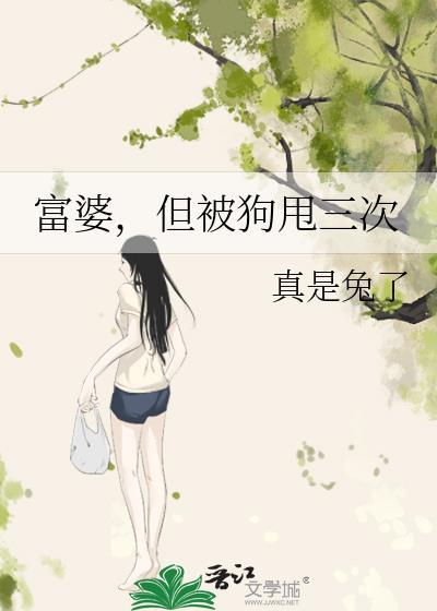 被富婆相中