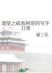 清穿之咸鱼格格