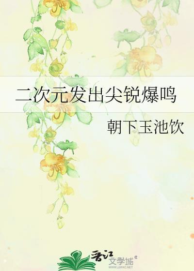 二次元提示
