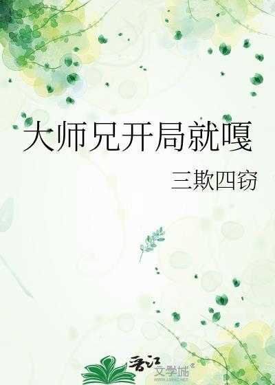 玄幻开局大师兄