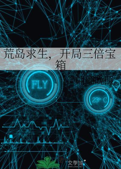 开局三倍宝箱by翩翩晚照