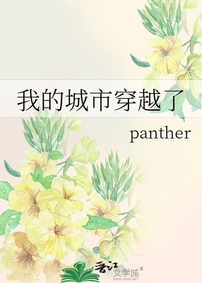 我的城市穿越了免费阅读