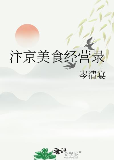 汴京美食经营录笔趣阁