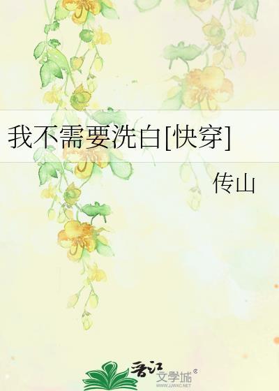 我不需要你