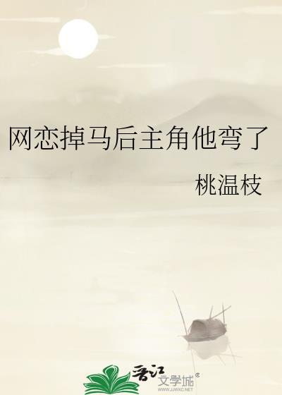 网恋竟然撩到亲妈