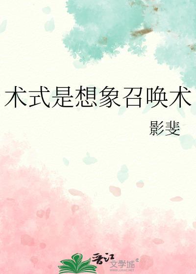 召唤术啥意思