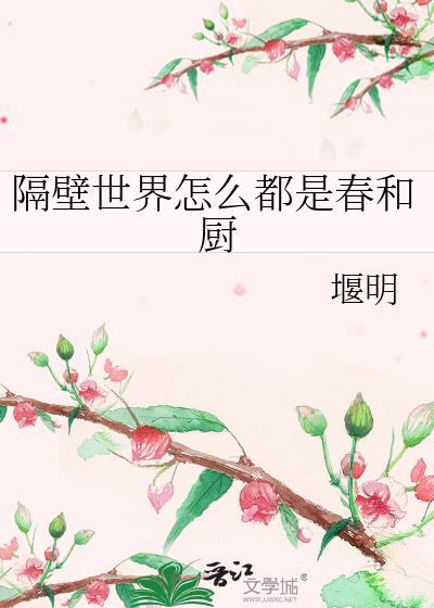隔壁是谁啊