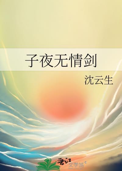 子夜歌无双