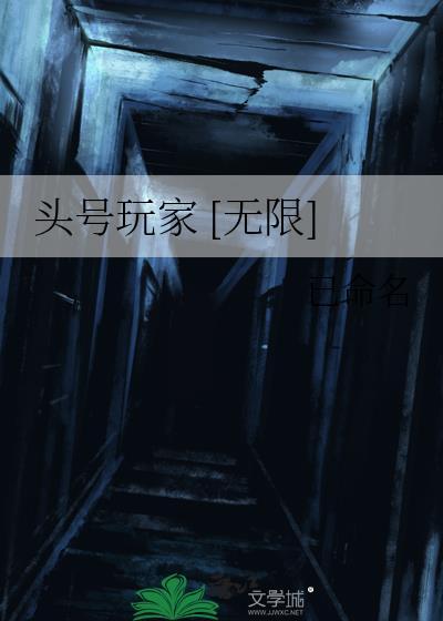 头号玩家无限 已命名