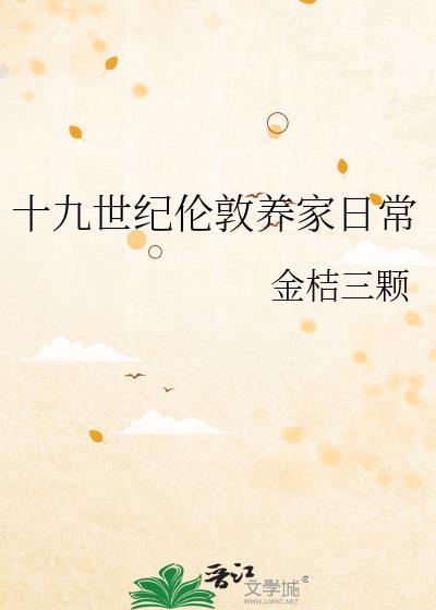 19世纪的伦敦