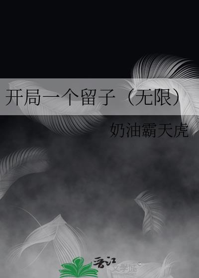 开局流玄幻