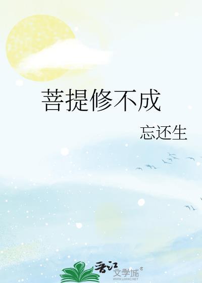 菩提不盘了怎么保存