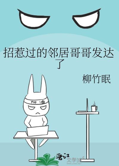 招惹隔壁易哥我错了