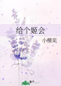 给个姬会什么意思