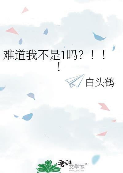 难道我不是男生?
