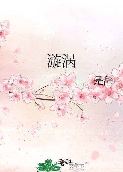 漩涡玖辛奈