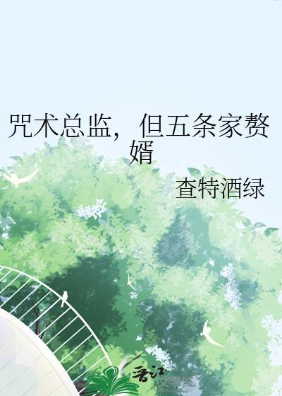 咒回五条家
