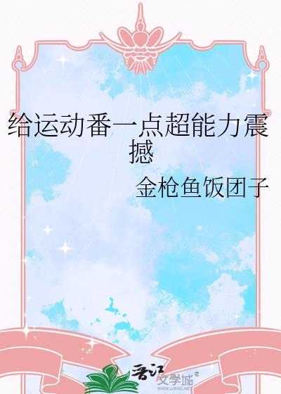 关于运动番