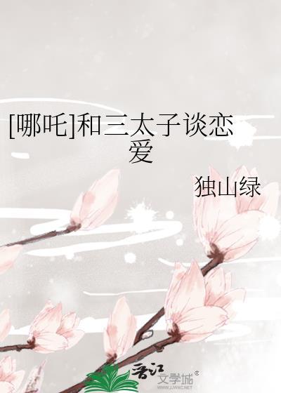 三太子和哪吒什么关系