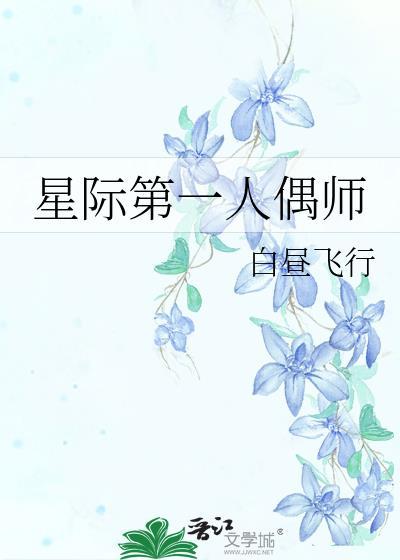 plu星际第一人战