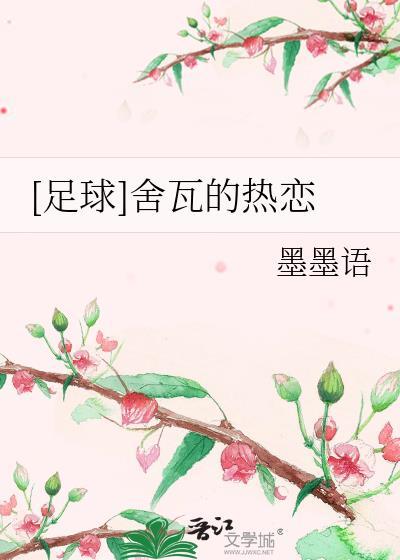 舍瓦技术特点