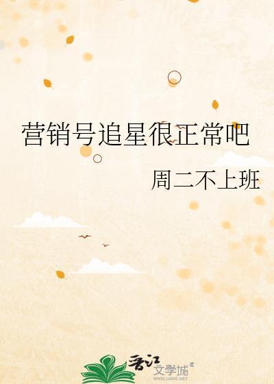 营销号是如何赚钱的