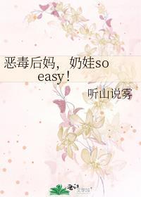 恶毒后妈带娃日常