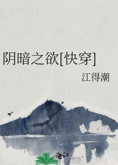 阴暗之后
