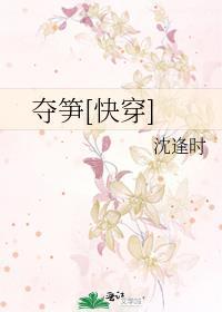 夺笋快穿免费阅读