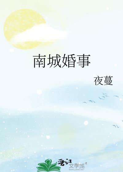 东莞南城民政局婚姻登记处电话