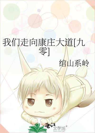 我们走向世界的舞台是什么歌