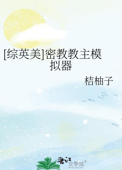 密教模拟器详细攻略