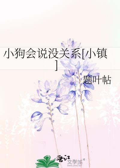 如果狗子会说话