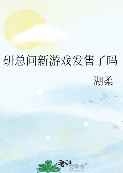 新发布的游戏什么时候上线