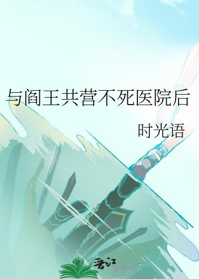 跟阎王要人的是哪部