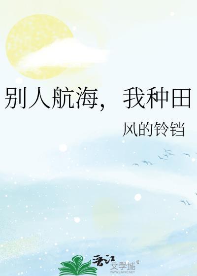 我种田番外txt