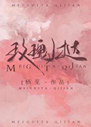 玫瑰挞txt全文加番外
