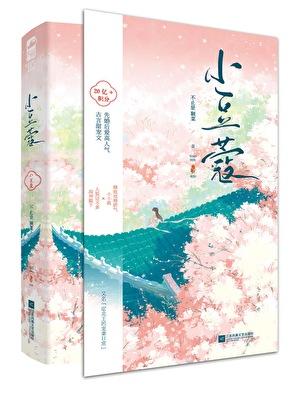 小豆蔻广播剧百度免费听大结局
