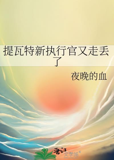 提瓦特四