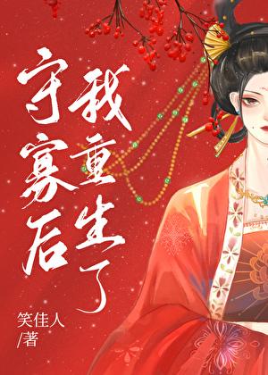守寡后我重生了by笑佳人百度