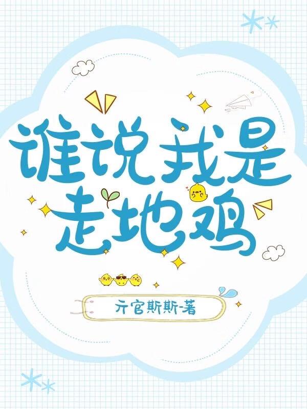 骂人走地鸡什么意思