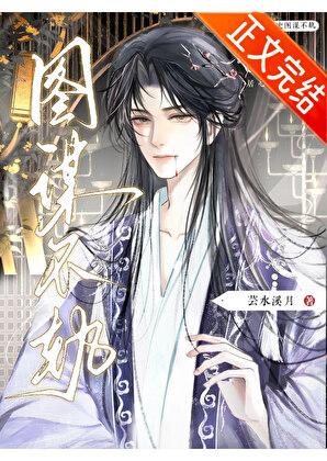 总有人对本副史居心不臣TXT