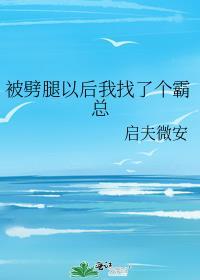 被劈腿了怎样治愈自己