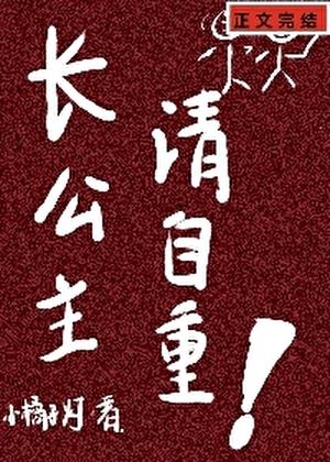 长公主清冷gl