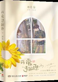 可爱过敏原经典语录摘抄